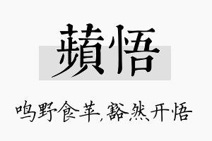 苹悟名字的寓意及含义