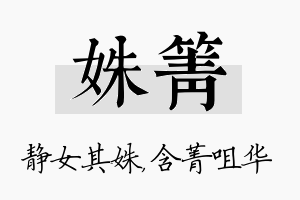 姝箐名字的寓意及含义