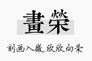 画荣名字的寓意及含义