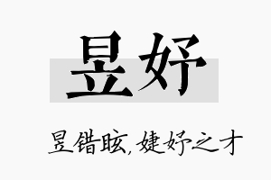 昱妤名字的寓意及含义