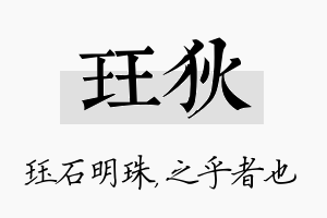 珏狄名字的寓意及含义