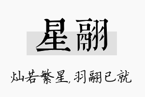 星翮名字的寓意及含义