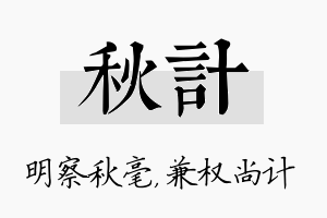 秋计名字的寓意及含义