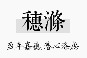 穗涤名字的寓意及含义