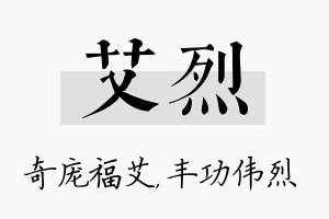 艾烈名字的寓意及含义