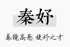 秦妤名字的寓意及含义