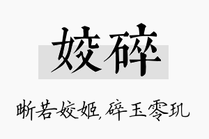 姣碎名字的寓意及含义