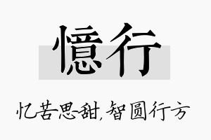 忆行名字的寓意及含义