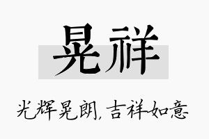 晃祥名字的寓意及含义