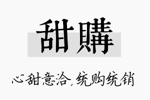 甜购名字的寓意及含义