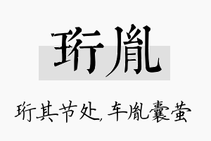 珩胤名字的寓意及含义