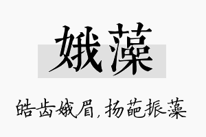 娥藻名字的寓意及含义