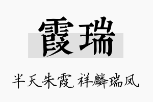 霞瑞名字的寓意及含义