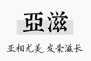 亚滋名字的寓意及含义