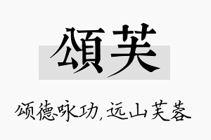 颂芙名字的寓意及含义