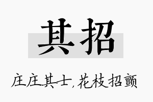 其招名字的寓意及含义