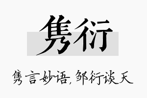 隽衍名字的寓意及含义