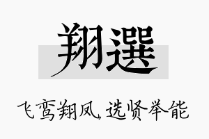 翔选名字的寓意及含义