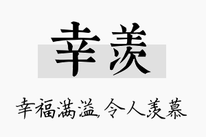 幸羡名字的寓意及含义