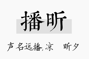 播昕名字的寓意及含义