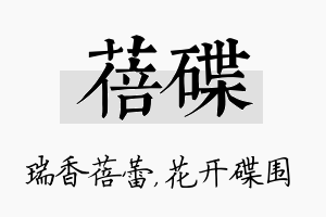 蓓碟名字的寓意及含义