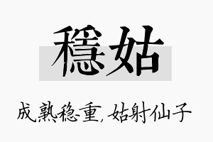 稳姑名字的寓意及含义