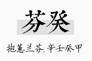 芬癸名字的寓意及含义