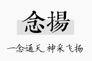 念扬名字的寓意及含义