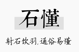 石懂名字的寓意及含义