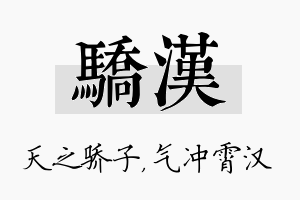 骄汉名字的寓意及含义