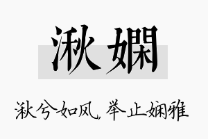 湫娴名字的寓意及含义