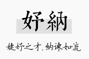 妤纳名字的寓意及含义