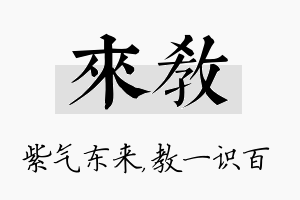 来教名字的寓意及含义