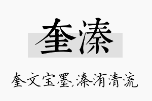 奎溱名字的寓意及含义