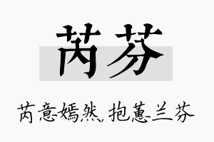 芮芬名字的寓意及含义