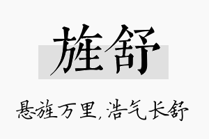 旌舒名字的寓意及含义