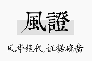 风证名字的寓意及含义