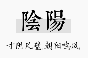 阴阳名字的寓意及含义