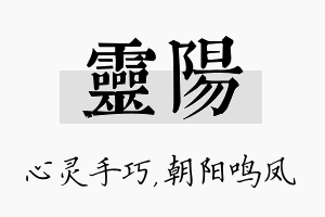 灵阳名字的寓意及含义