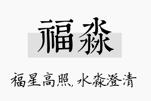 福淼名字的寓意及含义