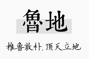 鲁地名字的寓意及含义