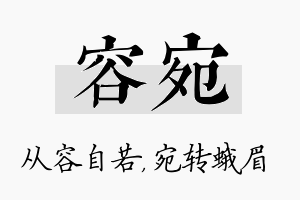 容宛名字的寓意及含义