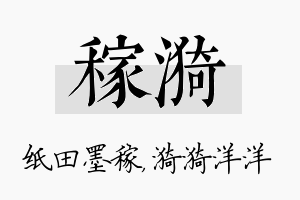 稼漪名字的寓意及含义