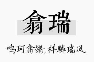 翕瑞名字的寓意及含义