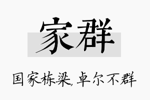 家群名字的寓意及含义