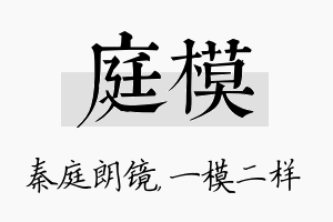 庭模名字的寓意及含义