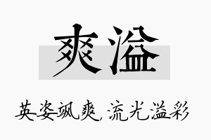 爽溢名字的寓意及含义