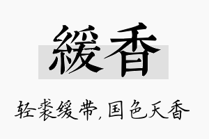 缓香名字的寓意及含义