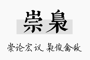 崇枭名字的寓意及含义