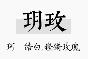 玥玫名字的寓意及含义